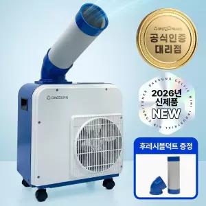 대성쎌틱 산업용 에어컨 업소용 주방 공장 식당 이동식 실외기없는 1구