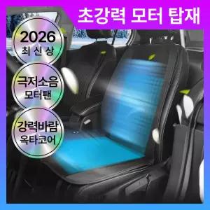 [에스비랩 공식] 옥타코어 차량용 통풍시트 12v 24V 화물차 승용차
