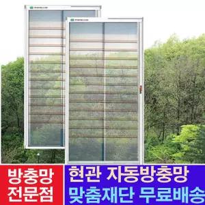 무턱이 방충망 현관문 자동 롤 아파트 방충문