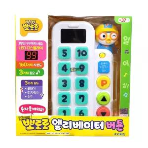 뽀로로 엘리베이터 버튼 숫자 공부 놀이 멜로디 퀴즈 동요