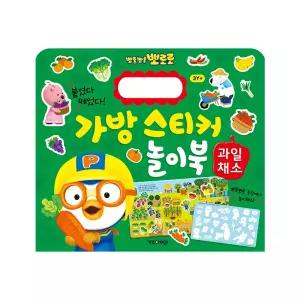 NEW 뽀로로 가방 스티커 놀이북 11 과일채소