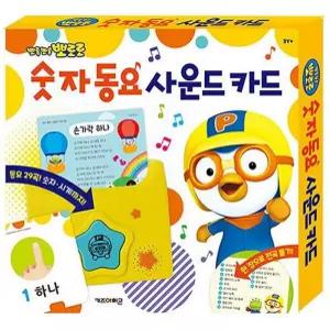 뽀로로 숫자동요 사운드카드 유아선물 숫자판