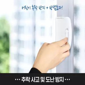 잠그미/창문 방충망 잠금장치 안전장치 사고 추락방지