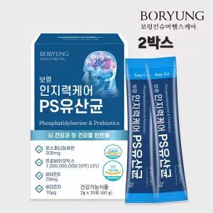 보령 PS유산균 포스파티딜세린 ps 인지력 케어 두뇌 약2달분 30포x2 비타민D E 영양제 뇌 장 뼈 건강 에좋은 식약처 해썹 인정 보령