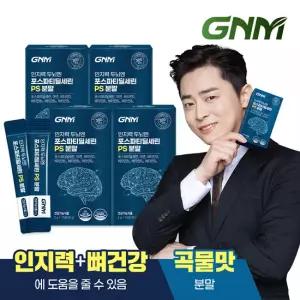 [곡물맛] GNM 인지력 두뇌엔 포스파티딜세린 PS 분말 4박스 / 아연 비타민B 비타민D