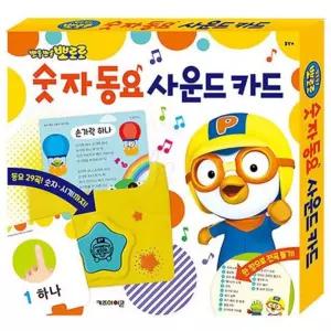 숫자동요 사운드카드 단어 낱말 놀이책
