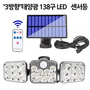[룽스]태양광 센서등 야외 조명등 정원등 3 138구