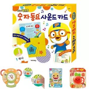 뽀로로 숫자 동요 사운드 카드/음악/장난감/세트/어린이/돌아기/한글/소리나는/책/애기/두돌/동요책/작동