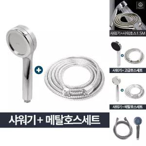 강력 수압상승 샤워기 메탈호스세트 2m 욕실샤워헤드/필터/헤드/세트/호스/욕실/수압/상승/고압/절수/목욕
