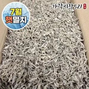 [NS홈쇼핑]가락시장521 국내산 보령 지리멸치 1.5kg[35761413]