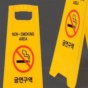 라이즈올 A형 접이식 금연 표지판 카페매장금연안내판