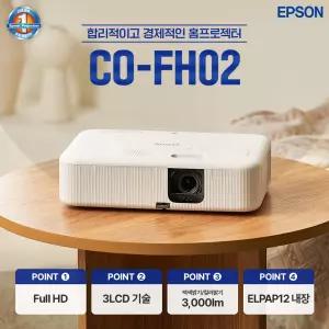 EPSON 엡손 CO-FH02 3000안시 Full HD 3LCD 프로젝터