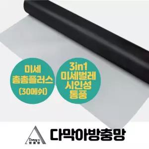 거실 창문 미세 롤 방충망 교체 시공 100cmX30m