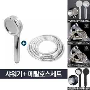 강력 수압상승 샤워기 메탈호스세트 2m 욕실샤워헤드/수전/수압/상승/헤드/호스/세트/해바라기/욕실/부품
