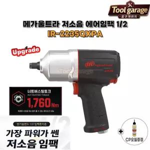 잉가솔랜드 IR2235QXPA 1/2 에어임팩 1,760Nm 저소음 강력형