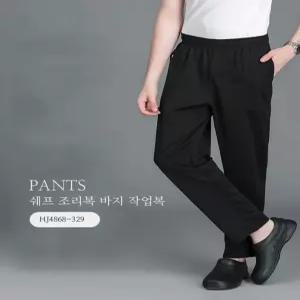 쉐프 조리복 바지 작업복 유니품 팬츠 요리사복 주방