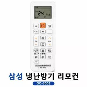 삼성 호환 냉난방기 건전지포함 리모컨3003 에어컨 벽걸이 스탠드 호환 바로사용