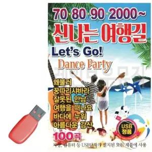 7080 USB 노래칩 708090 2000 신나는 여행길