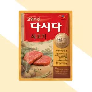 CJ 다시다 쇠고기 골드 전문식당용 1kg 1개 업소용 한식조미료 육수분말 국물요리 감칠맛양념