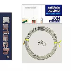 10M 슬리브10P 코텍6754 고급 액자걸이 스텐와이어 스테인레스 OW526A76