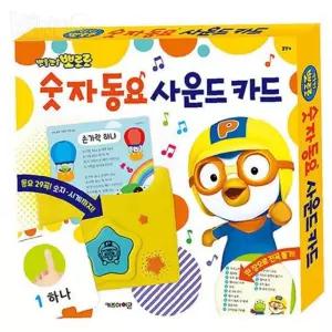 iRho 뽀로로 숫자 동요 사운드 카드 아이동요 소리놀이