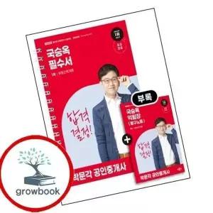 2026 박문각 공인중개사 국승옥 필수서 1차 부동산학개론