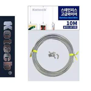 와이어 고급 액자걸이 스텐와이어 10M 슬리브 슬리브10P 코텍6754 스테인레스 28HW526A76