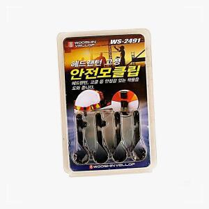 WS-2491 굿단미 패션 감성캠핑 관공서 보드미 벨로프 목공 학교 고정클립헤드랜턴용 우신 해드고리 안전모