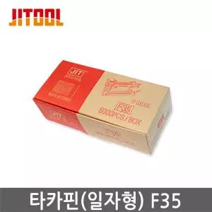 제일타카 타카핀 F35 타카못 JIT-F50 1850A 용