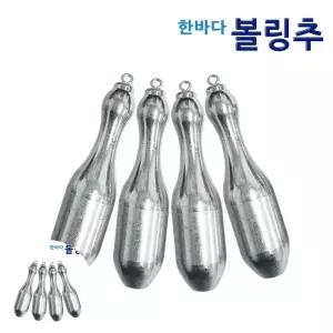 봉돌 한바다 볼링회전고리추 다운 원투 선상 자작채비