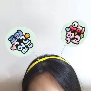 학교폭력예방친구사랑캠페인POP머리띠(5입)02 (어깨동무 활동 프로그램 친구사랑 만들기 물품)