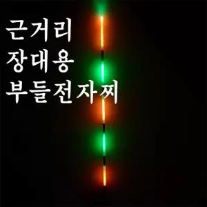 장대용 부들 바다막대 전자찌 (B~1.0호까지)