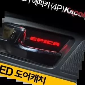 차량한대분 올뉴말리부 컵홀더 LED플레이트