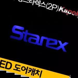 LED플레이트 싼타페DM 더프라임 전용 컵홀더 3P