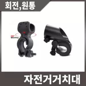 [기타브랜드]하이맥스 후레쉬 자전거바 랜턴 거치 클립