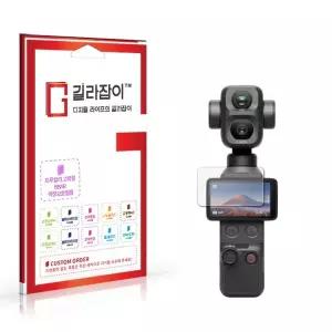 [길라잡이]DJI 오즈모 포켓 4P BBAR 고화질 액정보호필름 2매