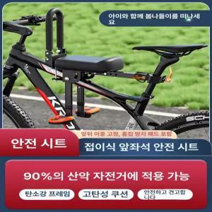 접이식 자전거 보조시트 시트 1개 보조의자