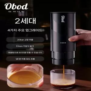오보드 휴대용 커피머신 세트