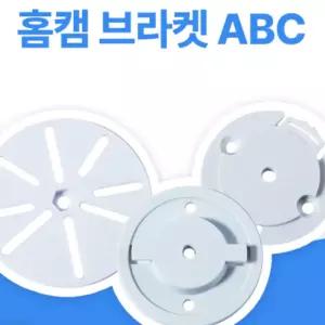 브라켓 펫캠 무타공 홈캠 호환 베이비캠 거치대 베이비캠 브라켓 무타공