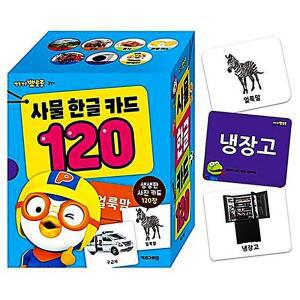 한글카드 사물 뽀로로 캐릭터 120