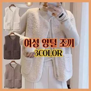 후리스 지퍼조끼 겨울조끼 양털조끼 베스트 뽀글이 조끼 여성