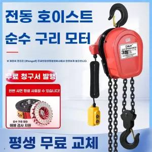전동 호이스트 크레인 차량용 윈치 무선 이동식 체인 기중기