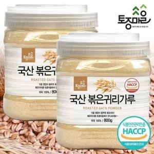 토종마을 프리미엄 HACCP인증 국산 볶은귀리가루 800g X 2개