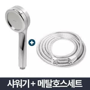 강력 수압상승 샤워기 메탈호스세트 2m 욕실샤워헤드/욕실/절수/헤드/수압/상승/고압/세트/온오프/샤워/줄