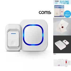 Coms 무선 도어벨/차임벨/호출벨/현관/초인종/무선벨/비상벨/현관벨/센서벨/응급벨/문지기/콜벨/아파트