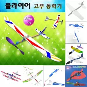 플라이어 고무 동력기/과학/교구/만들기/키트/아카데미/세트/동력/비행기/글라이더/에어/로켓/유아/행글라