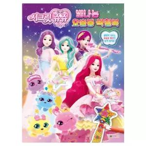 별빛 보석 마법 놀이 컬러링북 창의력 미술 활동