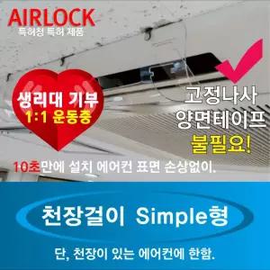 천장형 벽걸이 시스템 에어컨바람막이 스탠드 원형 날개