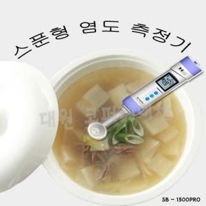 기미상궁 국산 염도계 SB-1500PRO 디지털 스푼 소금 농도 나트륨 측정