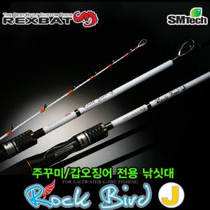 에스엠텍 락버드 제이(J)/선상낚시대/주꾸미/갑오징어